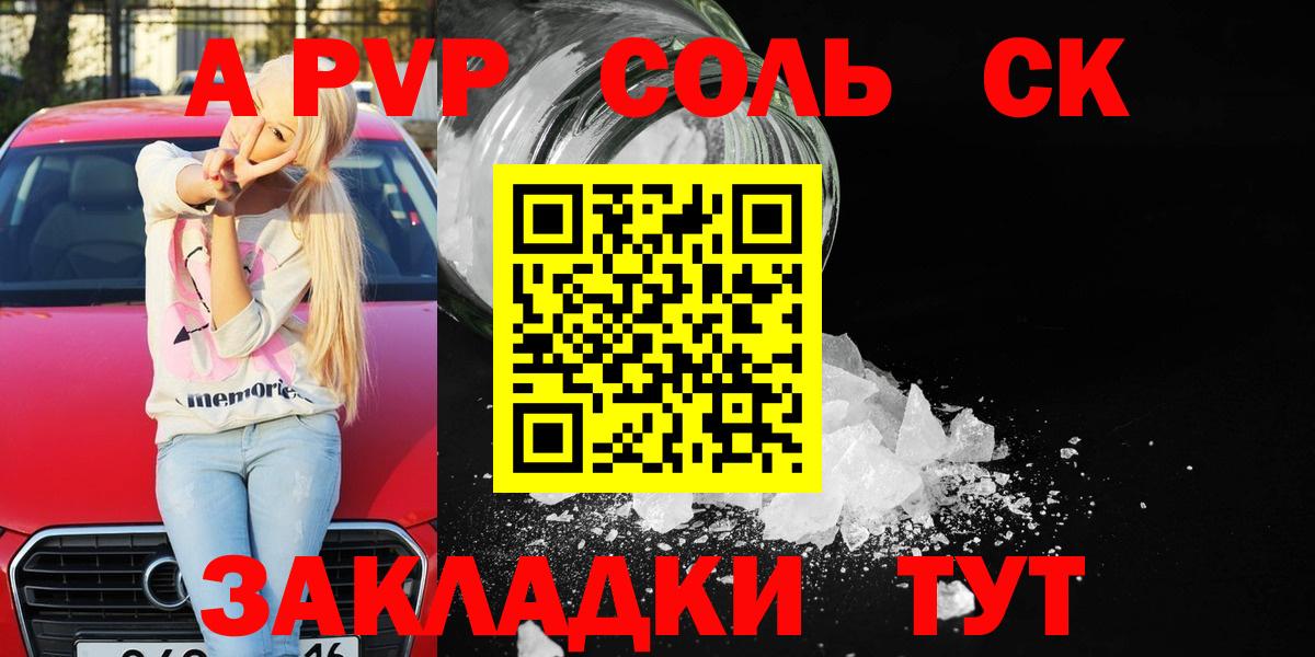 А ПВП Crystall Иркутск