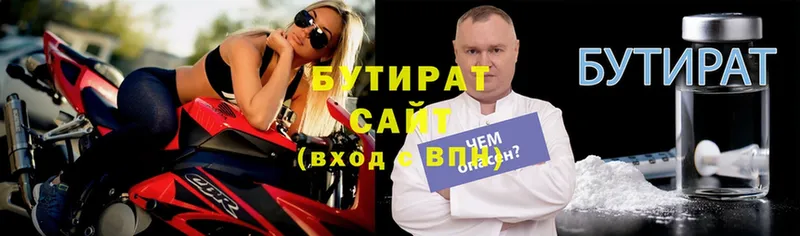 Бутират Butirat  Иркутск 