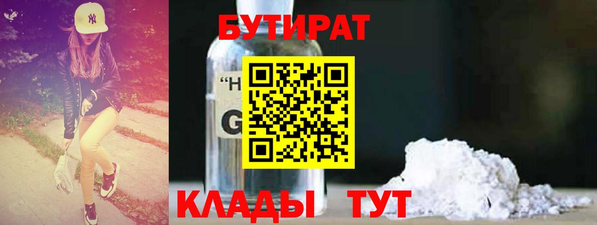 Иркутск  БУТИРАТ BDO 33%  Вход с VPN 