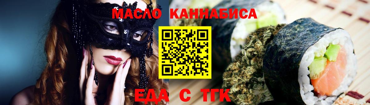 Иркутск  Еда ТГК конопля  Вход с VPN 