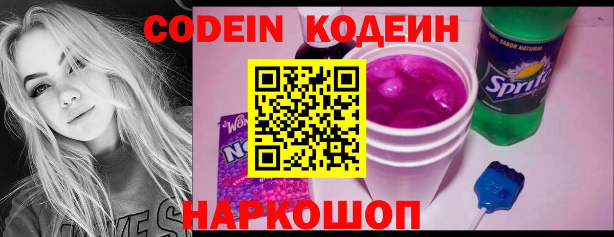 Кодеиновый сироп Lean Purple Drank  Codein напиток Lean (лин)  Иркутск  Вход с VPN 