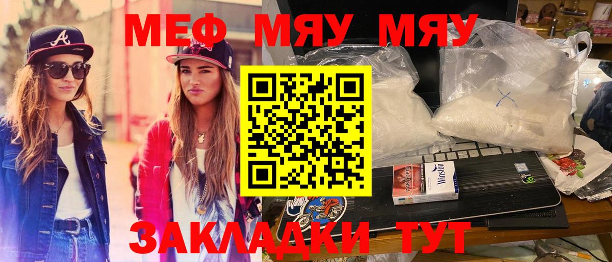 Меф мяу мяу мука Иркутск
